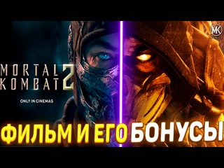 what will the mk-2 movie be brought to mortal kombat mobile? halloween and black friday sets update 7 0